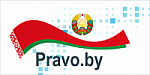 Национальный правовой интернет-портал РБ