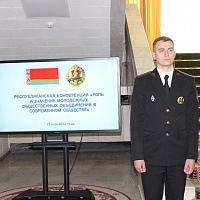 Молодёжная конференция 2022
