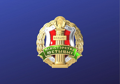 Першы намеснік Міністра юстыцыі Сяргей Задзіран правядзе выязны прыём грамадзян у Бялынічах