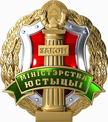 Геральдическому знаку Министерства юстиции – 15 лет