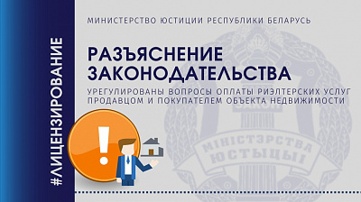 Урегулированы вопросы оплаты риэлтерских услуг продавцом и покупателем объекта недвижимости