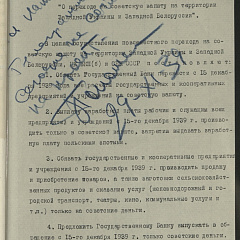 Текст проекта постановления ЦК ВКП(б) и СНК СССР «О переходе на советскую валюту на территории Западной Украины и Западной Белоруссии»