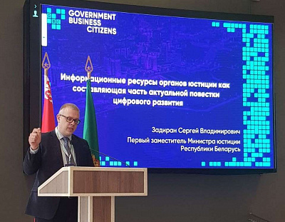 Першы намеснік Міністра юстыцыі Сяргей Задзіран прыняў удзел у форуме #GBCregions