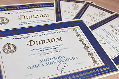 У Міністэрстве юстыцыі праведзены конкурс сярод нарматворчых органаў і супрацоўнікаў, якія ажыццяўляюць абавязковую юрыдычную экспертызу нарматыўных прававых актаў