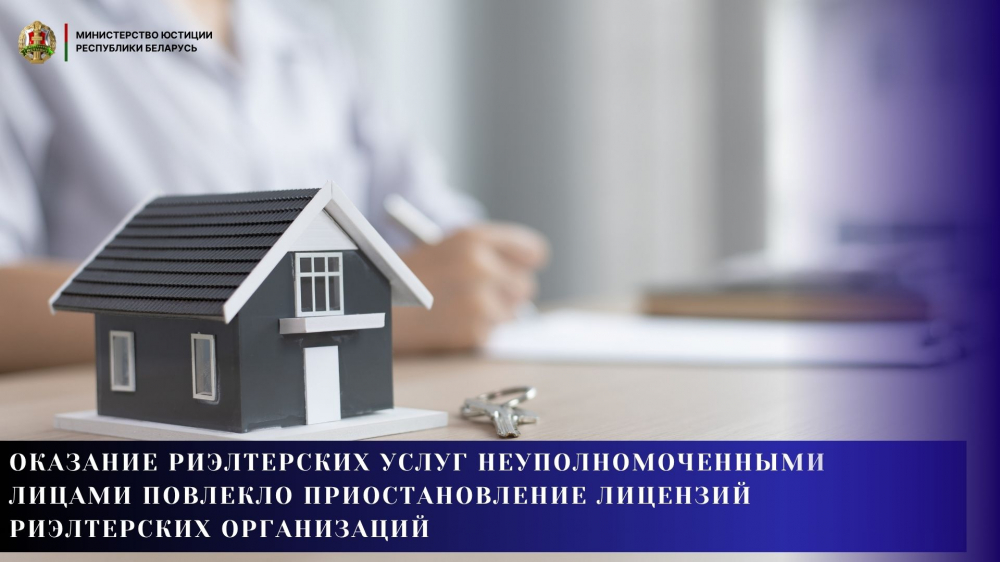 Оказание риэлтерских услуг неуполномоченными лицами повлекло приостановление лицензий риэлтерских организаций