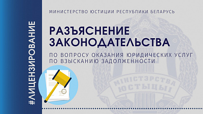 Разъяснение по вопросу оказания юридических услуг по взысканию задолженности