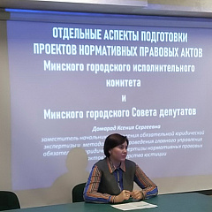 Асобныя аспекты падрыхтоўкі праектаў рашэнняў абмеркавалі ў Мінскім гарадскім выканаўчым камітэце