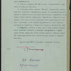 Протокол заседания Бюро ЦК КП(б)Б № 104 об областях и областных центрах Западной Белоруссии