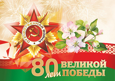 Поздравление Министра юстиции Евгения Коваленко с Днем Победы