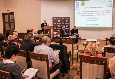 Рэспубліканскі семінар «Адміністрацыйныя працэдуры па прынцыпе «адно акно»: сістэмнае ўдасканаленне работы з грамадзянамі і бізнэсам» адбыўся ў Мінску