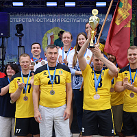 Спартакиада среди работников системы Министерства юстиции