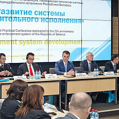 Праведзена міжнародная практычная канферэнцыя «Развіццё сістэмы прымусовага выканання», прысвечаная 5-годдзю сістэмы органаў прымусовага выканання Рэспублікі Беларусь