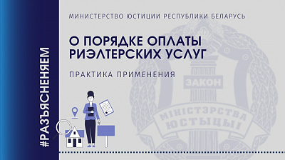 О порядке оплаты риэлтерских услуг