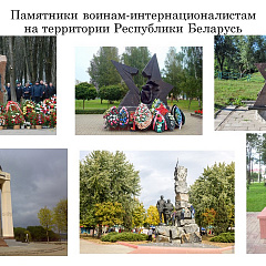 Памятаць аб подзвігу кожнага нашага суайчынніка