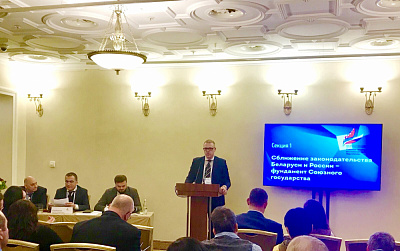 Узаемадзеянне прававых ведамстваў Беларусі і Расіі абмеркавалі на канферэнцыі «Саюзная дзяржава: дасягненні, праблемы, перспектывы»