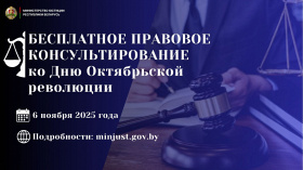 Акция по бесплатному правовому консультированию ко Дню Октябрьской революции