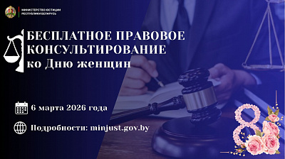 Акция по бесплатному правовому консультированию ко Дню женщин