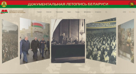 Аб уводзе ў эксплуатацыю інфармацыйнага рэсурсу "Дакументальны летапіс Беларусі"