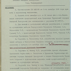 Протокол заседания Бюро ЦК КП(б)Б № 90 о вопросах Западной Белоруссии