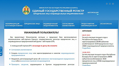 Новости в сфере государственной регистрации и ликвидации субъектов хозяйствования