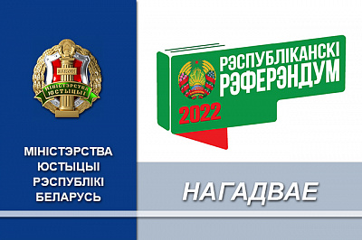 Дадзены старт датэрміноваму галасаванню на рэспубліканскім рэферэндуме
