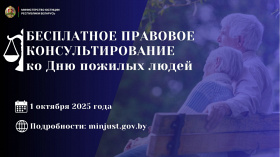 В День пожилых людей пройдет акция по бесплатному правовому консультированию