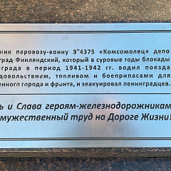 Дэлегацыя Міністэрства юстыцыі Беларусі ўшанавала памяць герояў-чыгуначнікаў на "Дарогу жыцця"