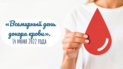 Донарства крыві - акт салідарнасці. Станьце донарам і ратуйце жыцці