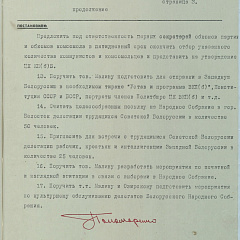 Протокол заседания Бюро ЦК КП(б)Б № 90 о вопросах Западной Белоруссии