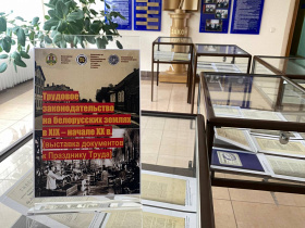Документальная выставка, посвященная Празднику труда, представлена в Министерстве юстиции