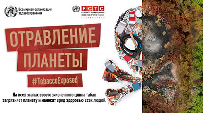 Рэспубліканская акцыя па прафілактыцы тытунекурэння