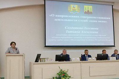 Выязны семінар-нарада па пытаннях удасканалення работы з насельніцтвам і функцыянавання службаў "адно акно"