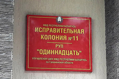 Рэспубліканская грамадская наглядальная камісія наведала папраўчую ўстанову