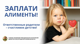 В Беларуси защите прав детей и обеспечению их материального содержания уделяется особое внимание