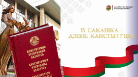 Віншаванне Міністра юстыцыі з Днём Канстытуцыі