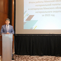 Падведзены вынікі і расстаўлены прыярытэты ў рабоце натарыята Мінскай вобласці
