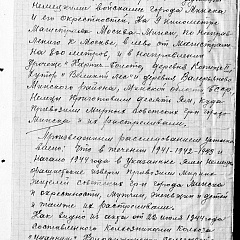 Даведка следчага ваеннай пракуратуры Мінскага гарнізона Аляксеева аб выяўленні месцаў масавага знішчэння нацыстамі савецкіх грамадзян у наваколлях г. Мінска (на 9-м кіламетры шашы Мінск-Масква). 25 ліпеня 1945 г. Нацыянальны архіў Рэспублікі Беларусь.