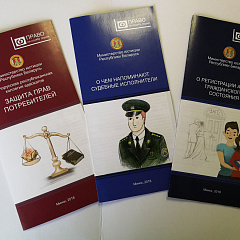 Міністэрства юстыцыі праводзіць рэспубліканскую акцыю «Права на службу людзям»