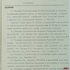 Протокол заседания Бюро ЦК КП(б)Б № 90 о вопросах Западной Белоруссии