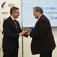 Торжественное заседание Совета юридического факультета БГУ