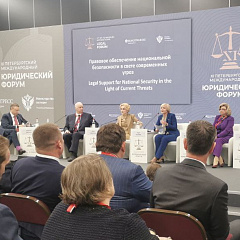 Делегация Министерства юстиции на ХI Петербургском международном юридическом форуме