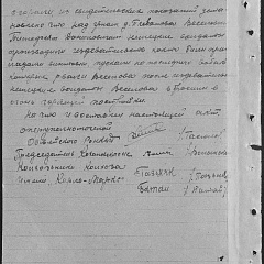 Акт аб забойстве жыхароў вёскі Плябанава Асвейскага раёна падчас карнай аперацыі ў сакавіку 1943 года. 7 сакавіка 1945 г. Нацыянальны архіў Рэспублікі Беларусь.