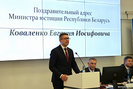 Торжественное заседание Совета юридического факультета БГУ
