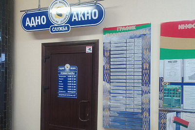 Служба "адно акно" Рагачоўскага раённага выканаўчага камітэта