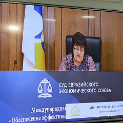 Об участии в V международной конференции Суда Евразийского экономического союза