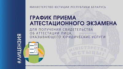 Вниманию лицензиатов, оказывающих юридические услуги!
