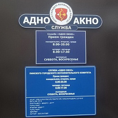 Службы "адно акно" Пінска і Лунінца ў поле зроку Міністэрства юстыцыі