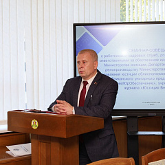 Отраслевой семинар-совещание с представителями идеологической и кадровой вертикали прошел в Министерстве юстиции