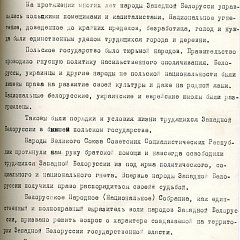 Декларация Белорусского Народного собрания о государственной власти