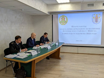Заместитель министра юстиции Дмитрий Костюкевич принял участие в подведении итогов ОПИ Фрунзенского района г. Минска за 2022 год